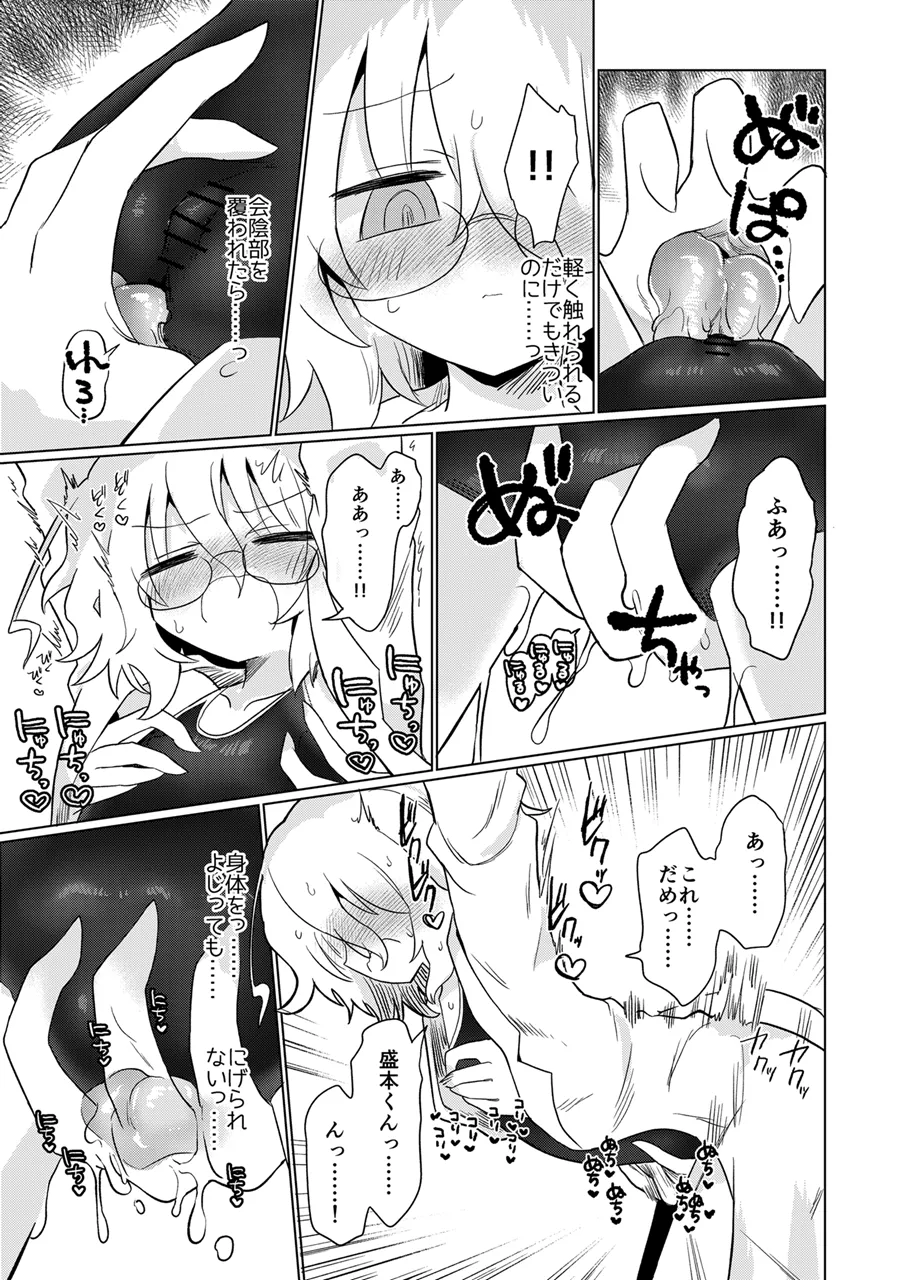 カガクスリスリ - page14