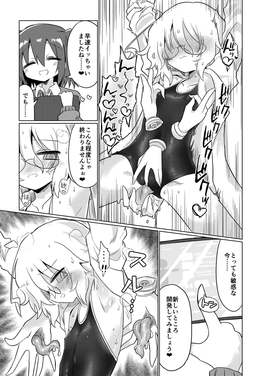 カガクスリスリ - page18
