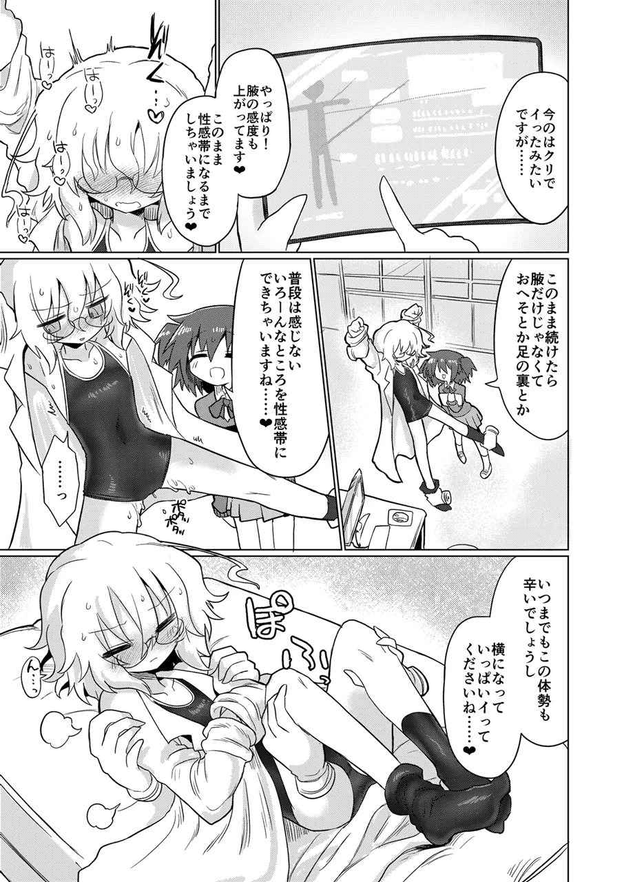 カガクスリスリ - page20