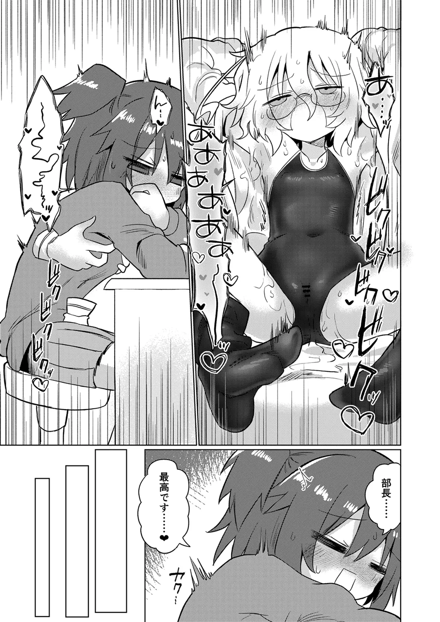 カガクスリスリ - page26