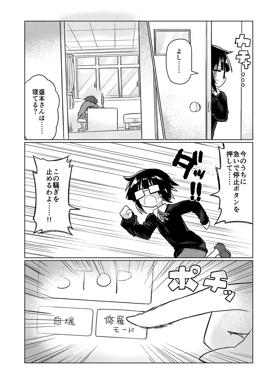 カガクスリスリ - page27