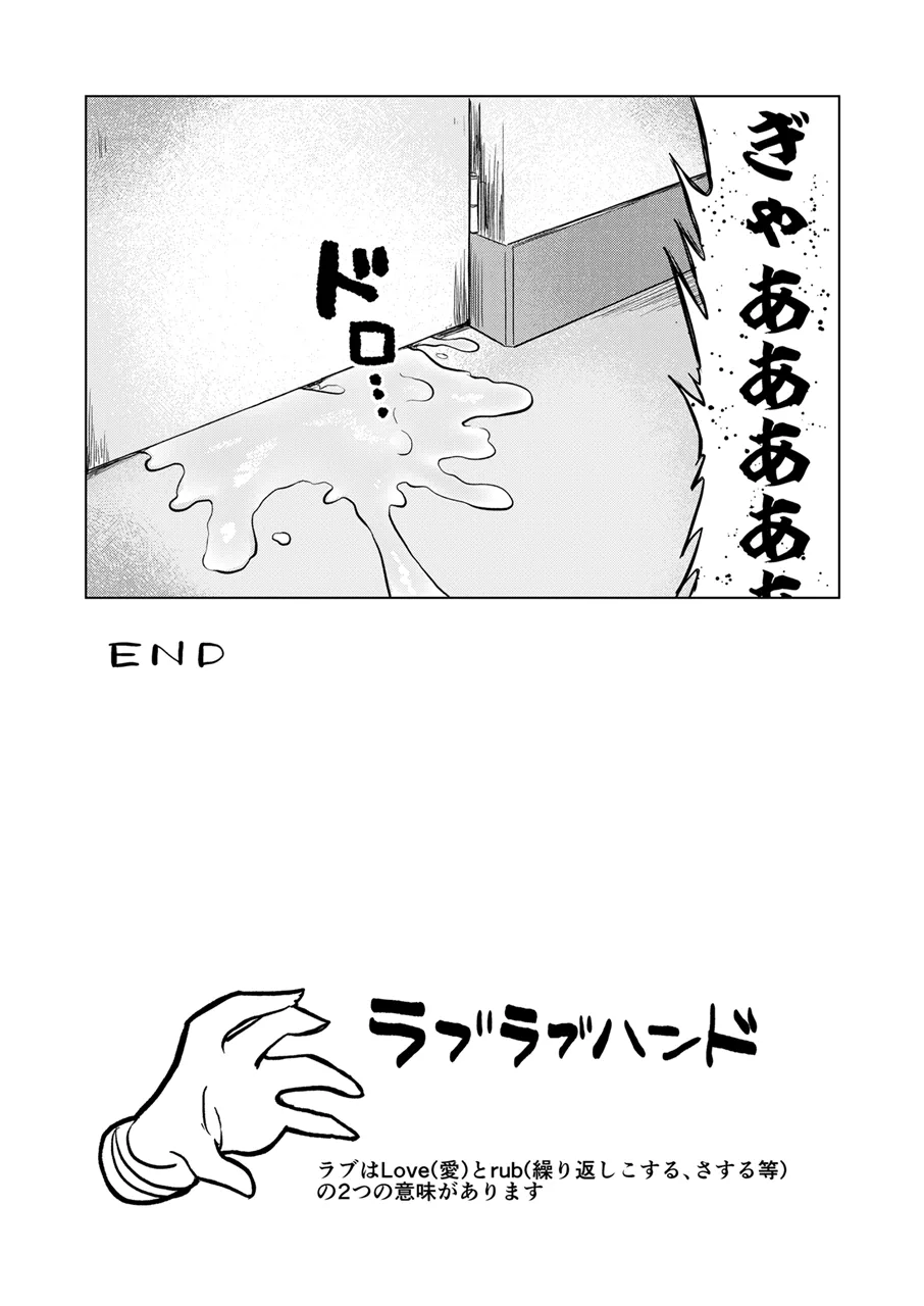 カガクスリスリ - page28