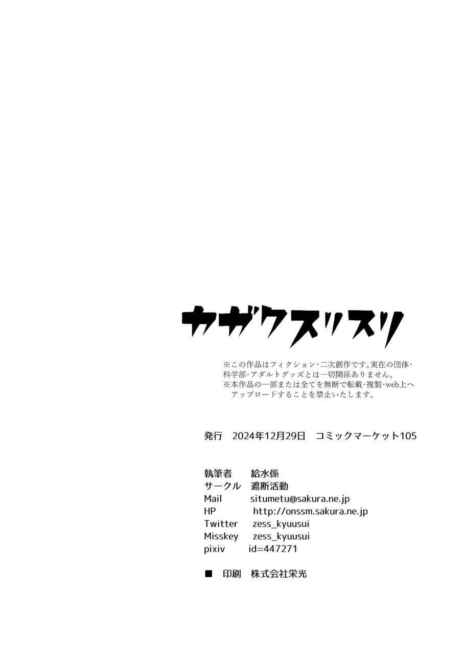 カガクスリスリ - page29