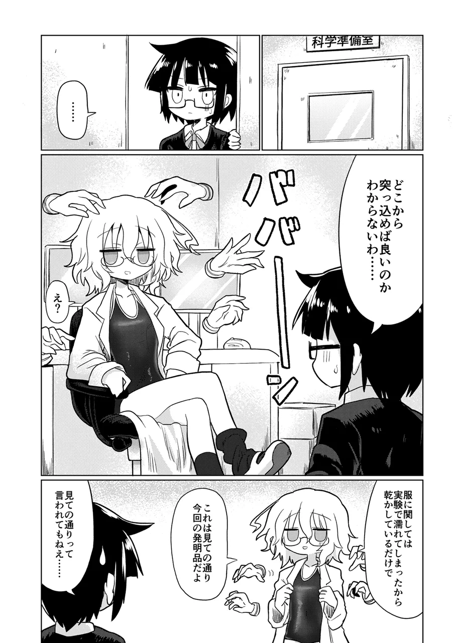 カガクスリスリ - page3