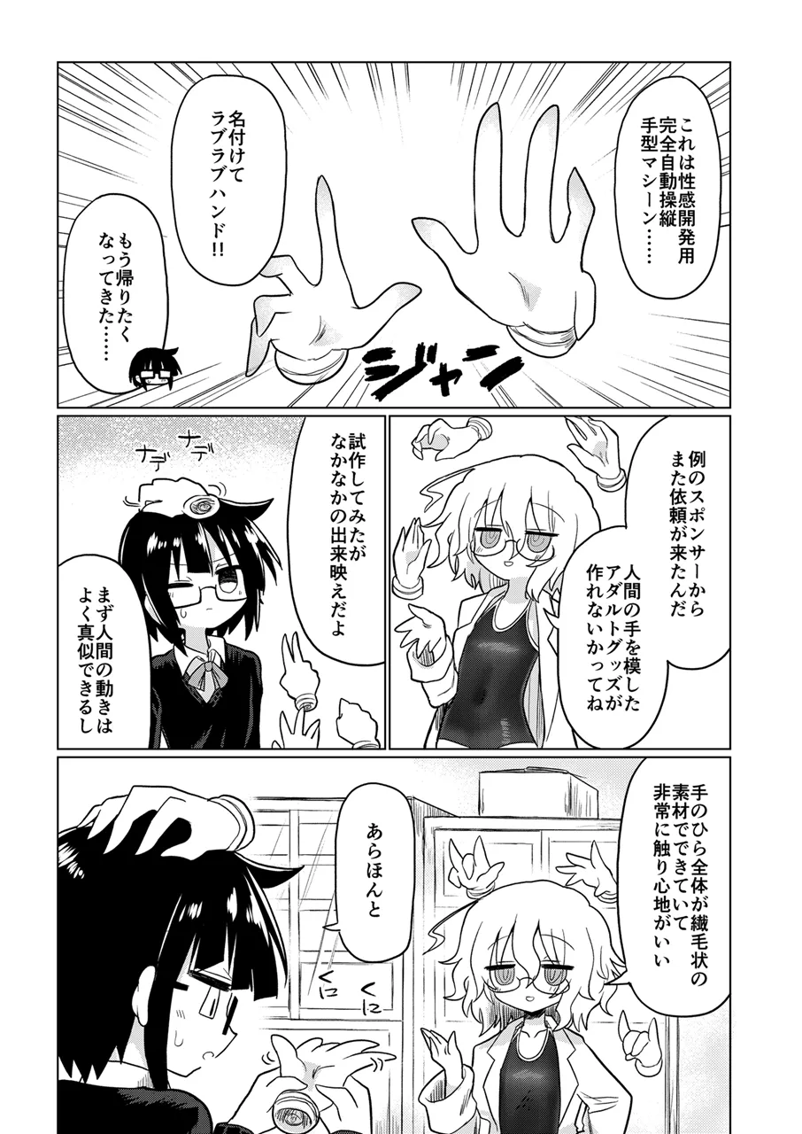 カガクスリスリ - page4