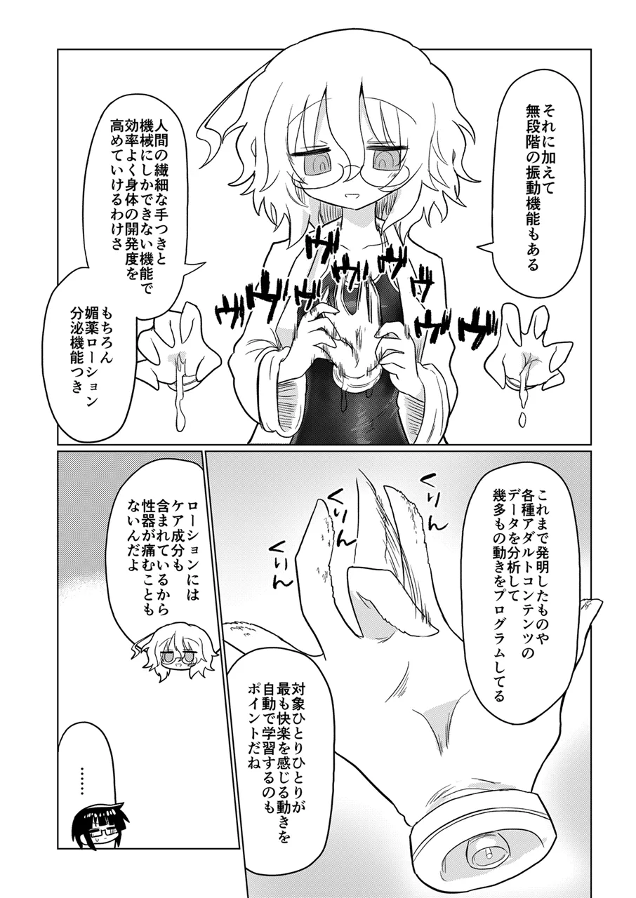 カガクスリスリ - page5