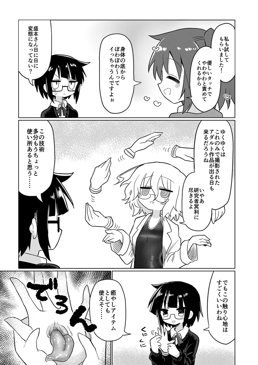 カガクスリスリ - page6
