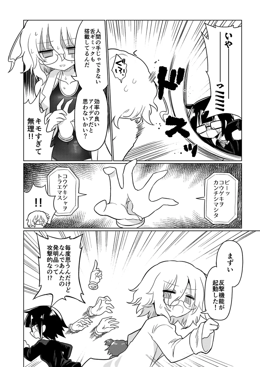 カガクスリスリ - page7