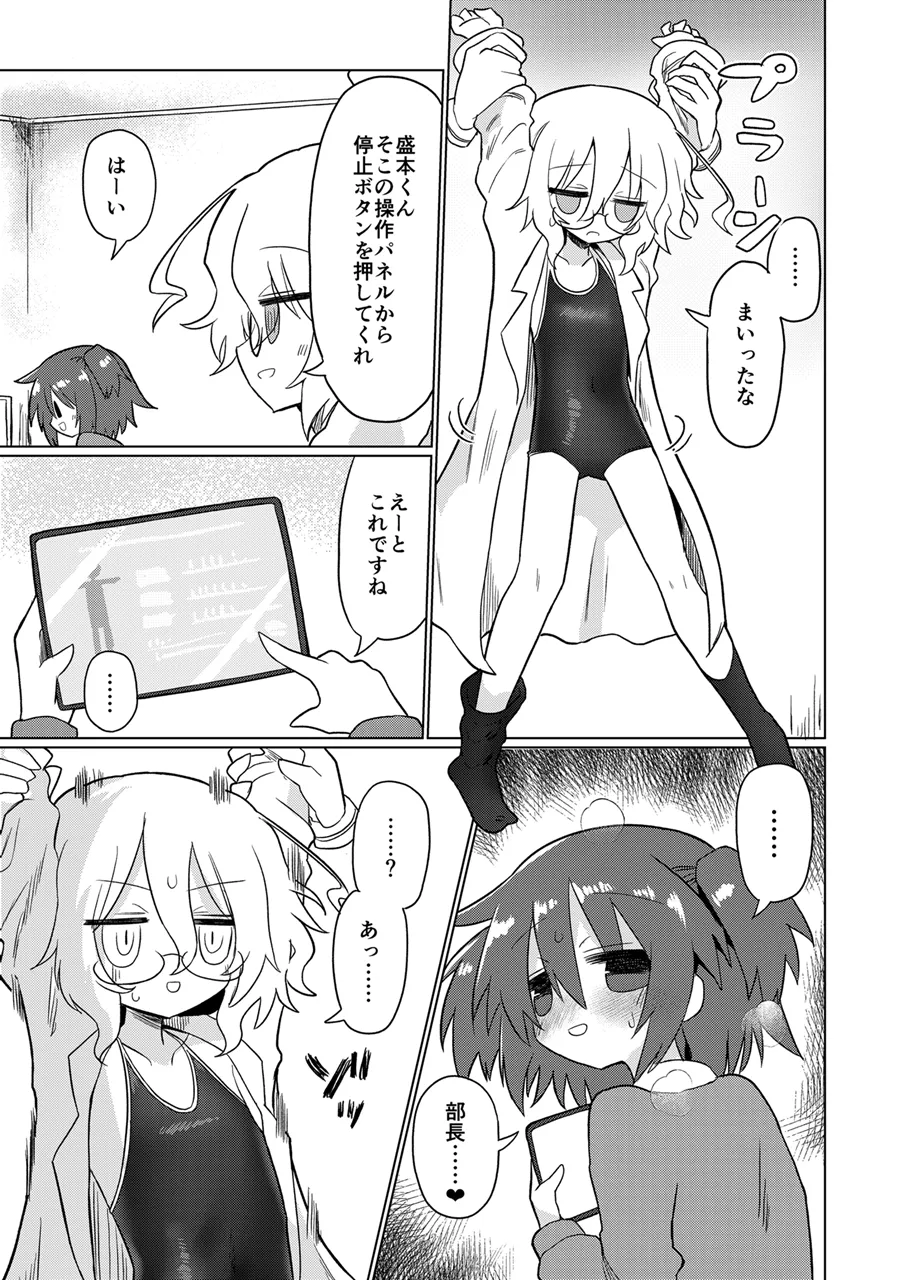 カガクスリスリ - page8