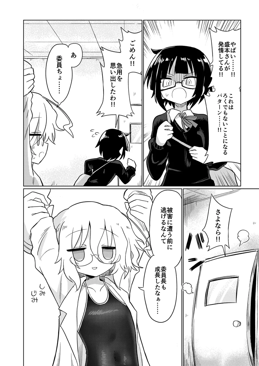 カガクスリスリ - page9