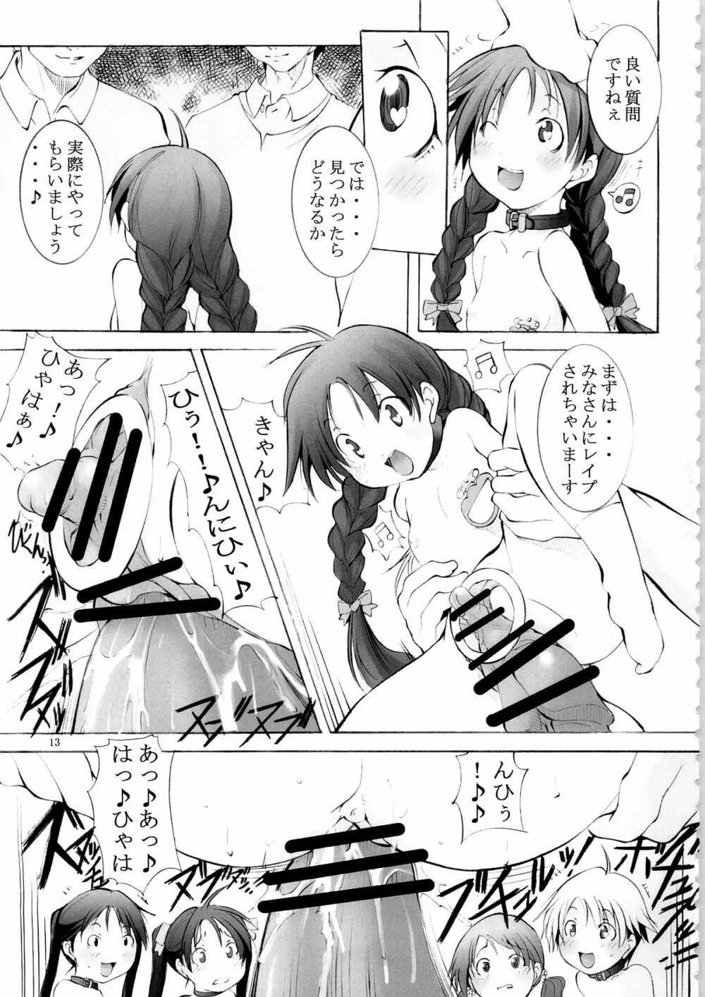 聖マルガレタ幼畜園3 - page12