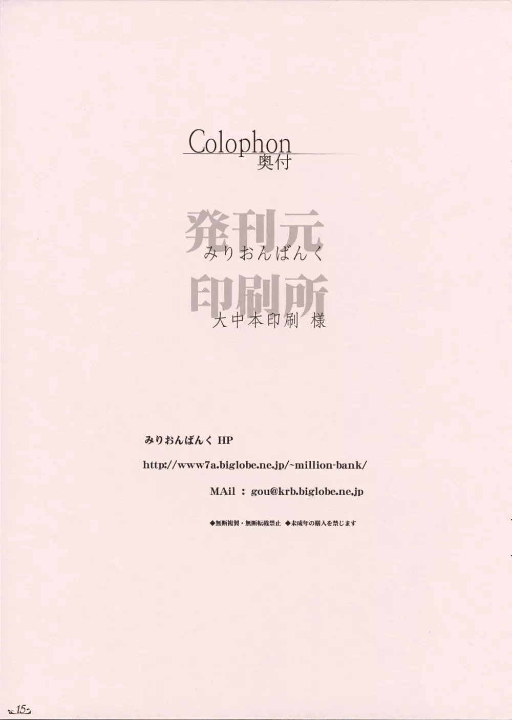 添物御膳 - page15
