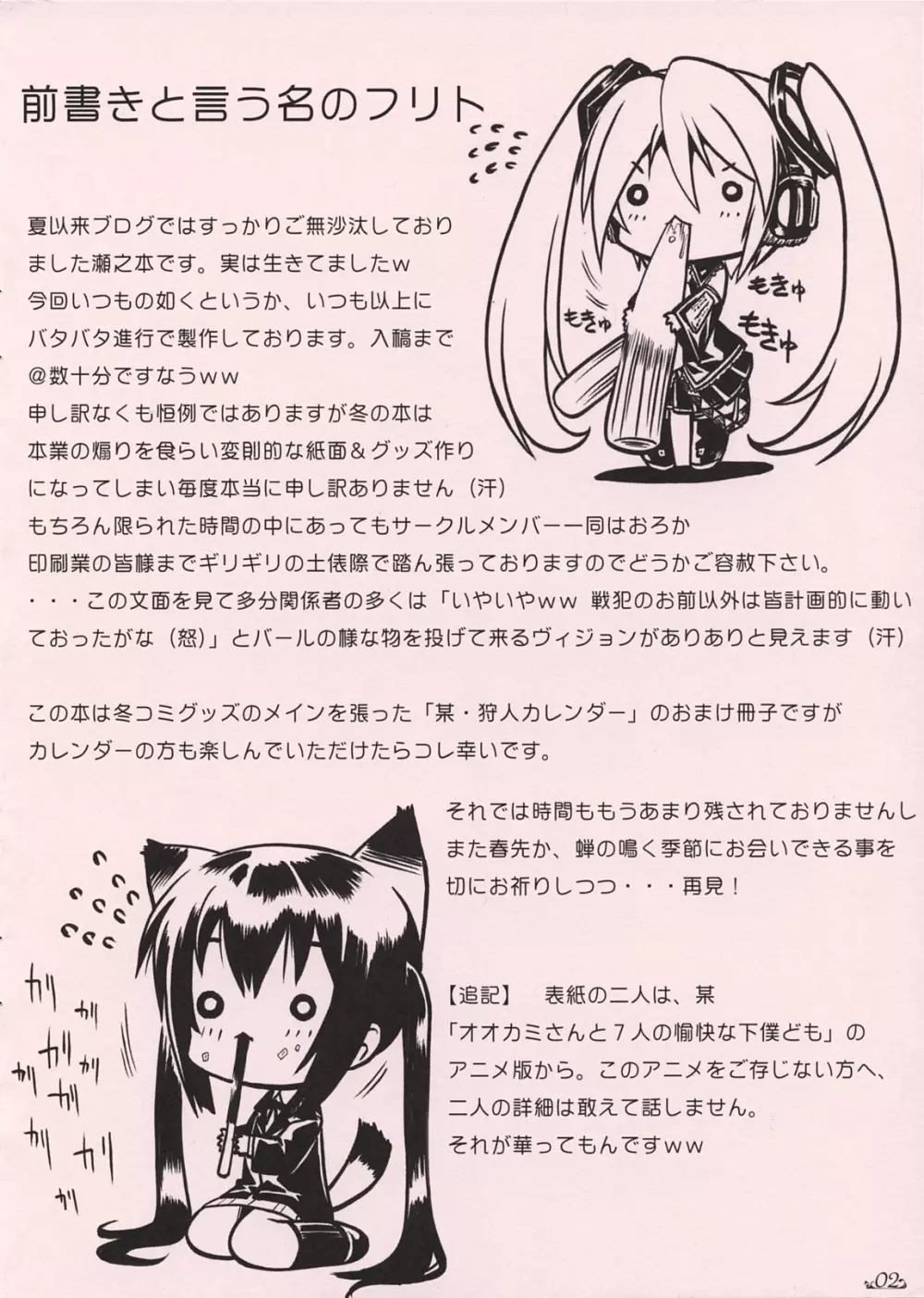 添物御膳 - page2