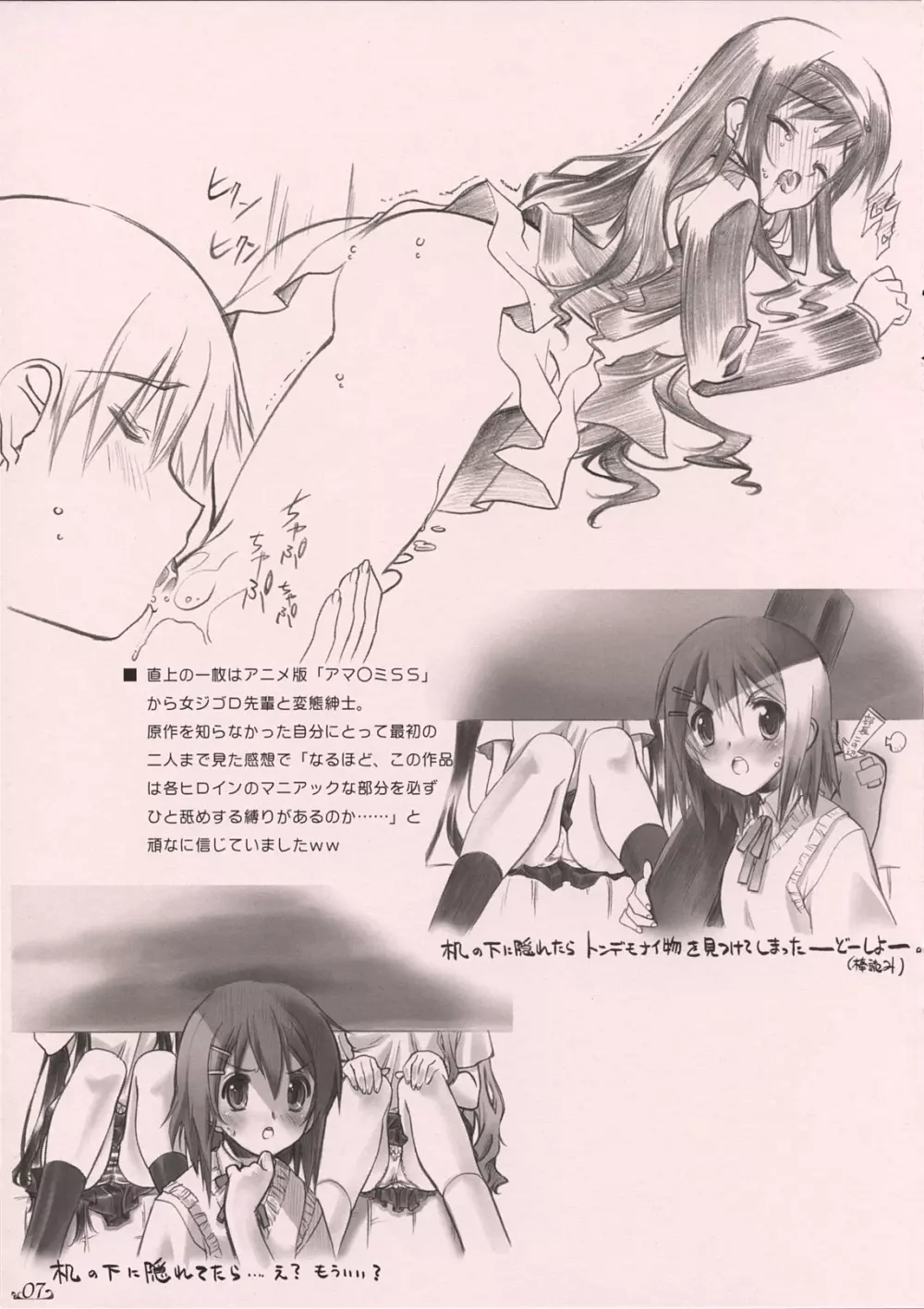 添物御膳 - page7
