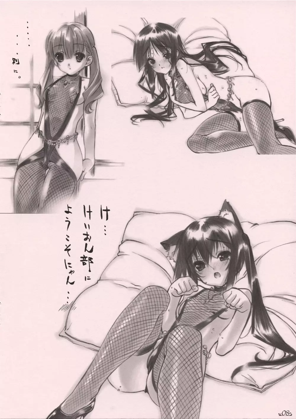 添物御膳 - page8