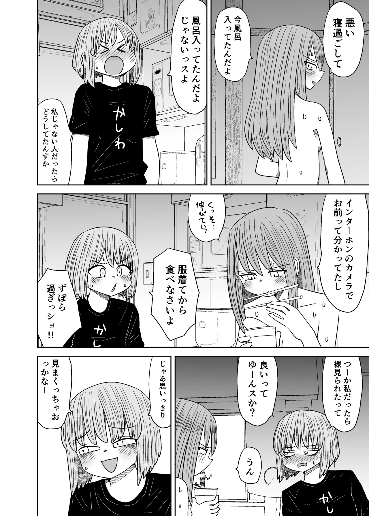 ずぼらら先輩 - page3