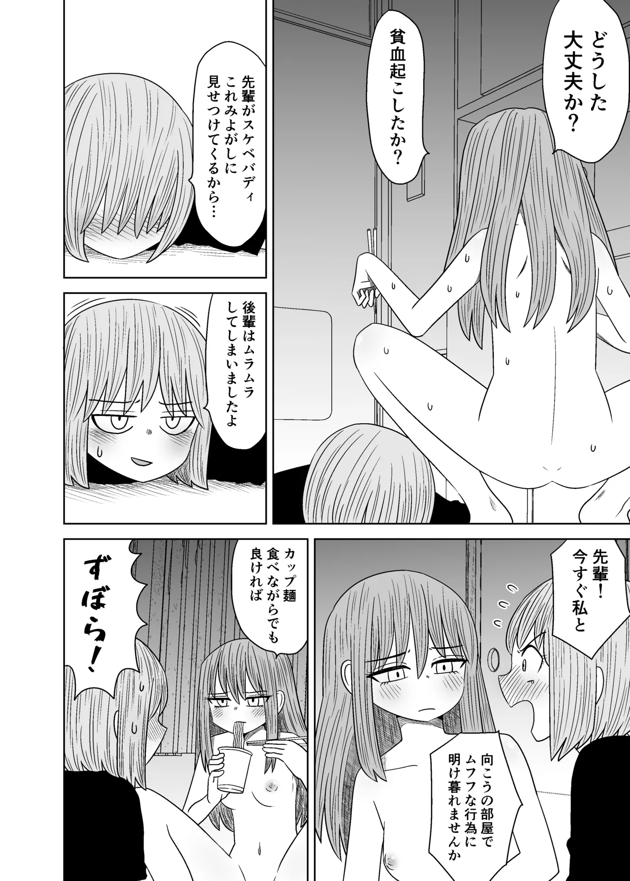 ずぼらら先輩 - page5