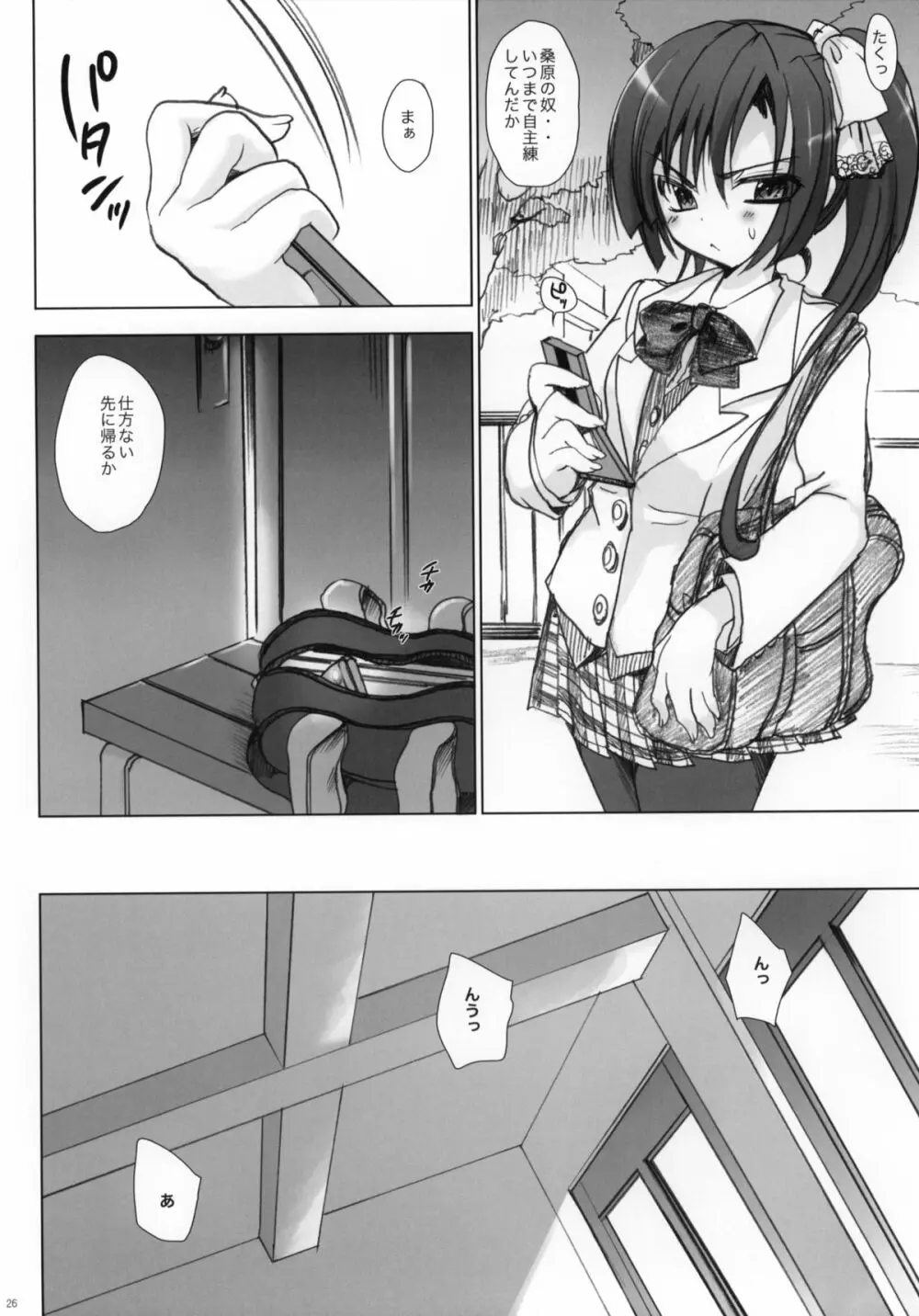 学校で性春！5 ~同級生と一緒~ - page25