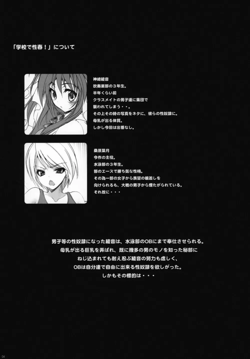 学校で性春！5 ~同級生と一緒~ - page3