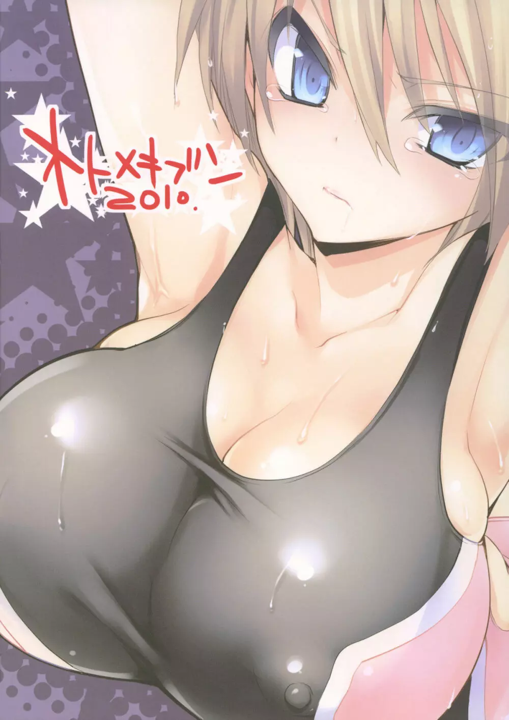 学校で性春！5 ~同級生と一緒~ - page34