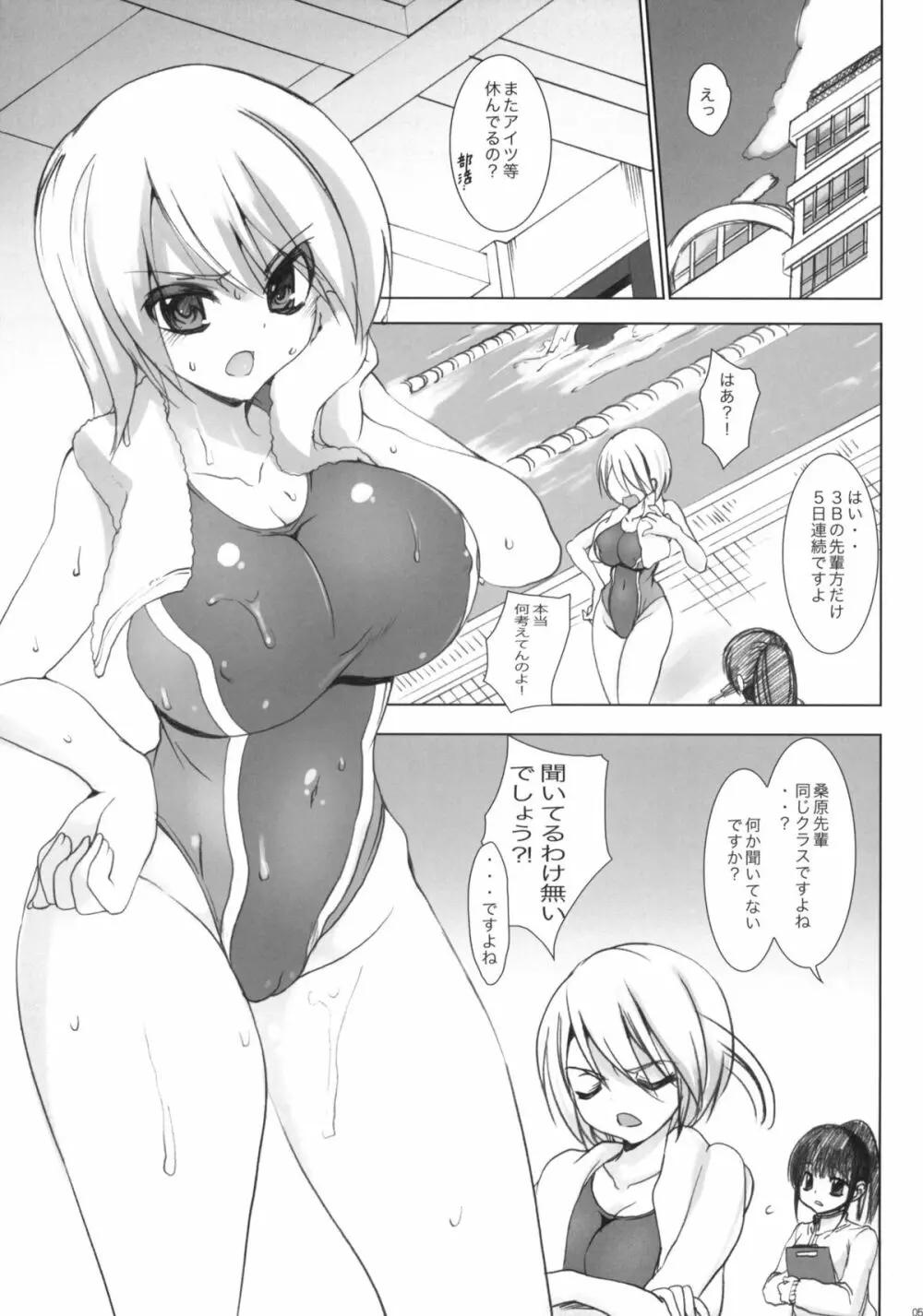 学校で性春！5 ~同級生と一緒~ - page4