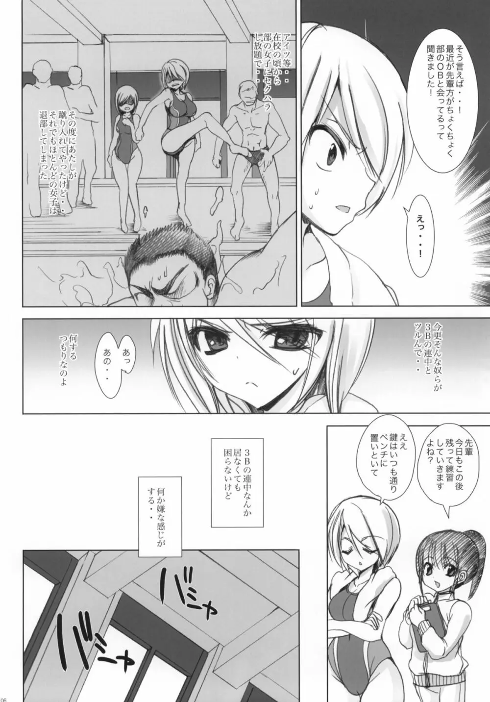 学校で性春！5 ~同級生と一緒~ - page5