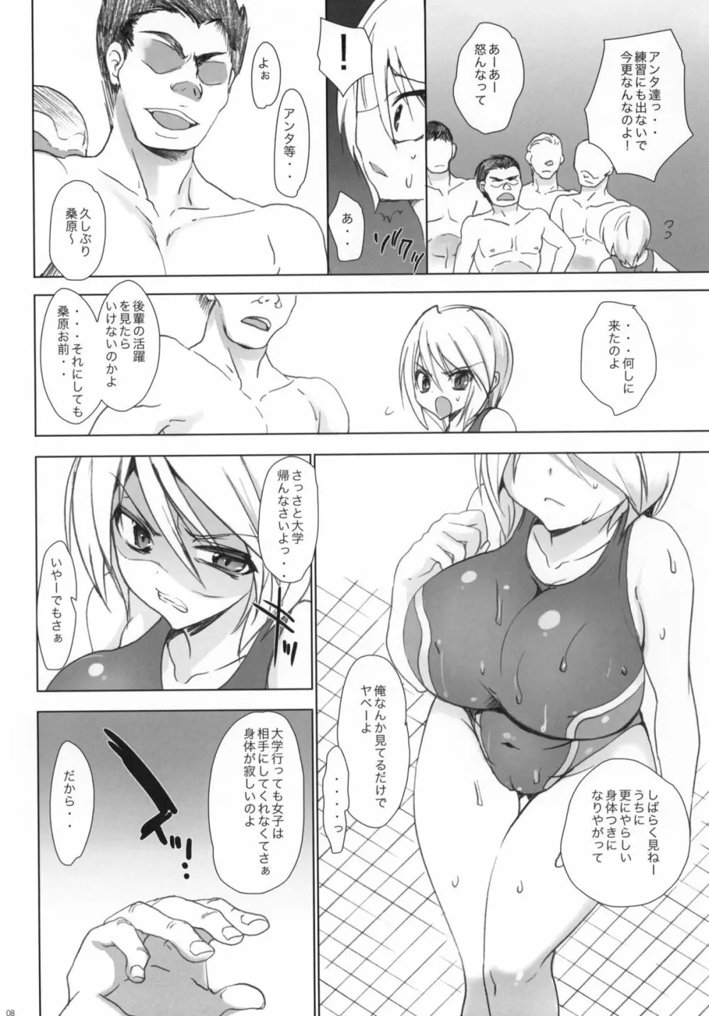 学校で性春！5 ~同級生と一緒~ - page7