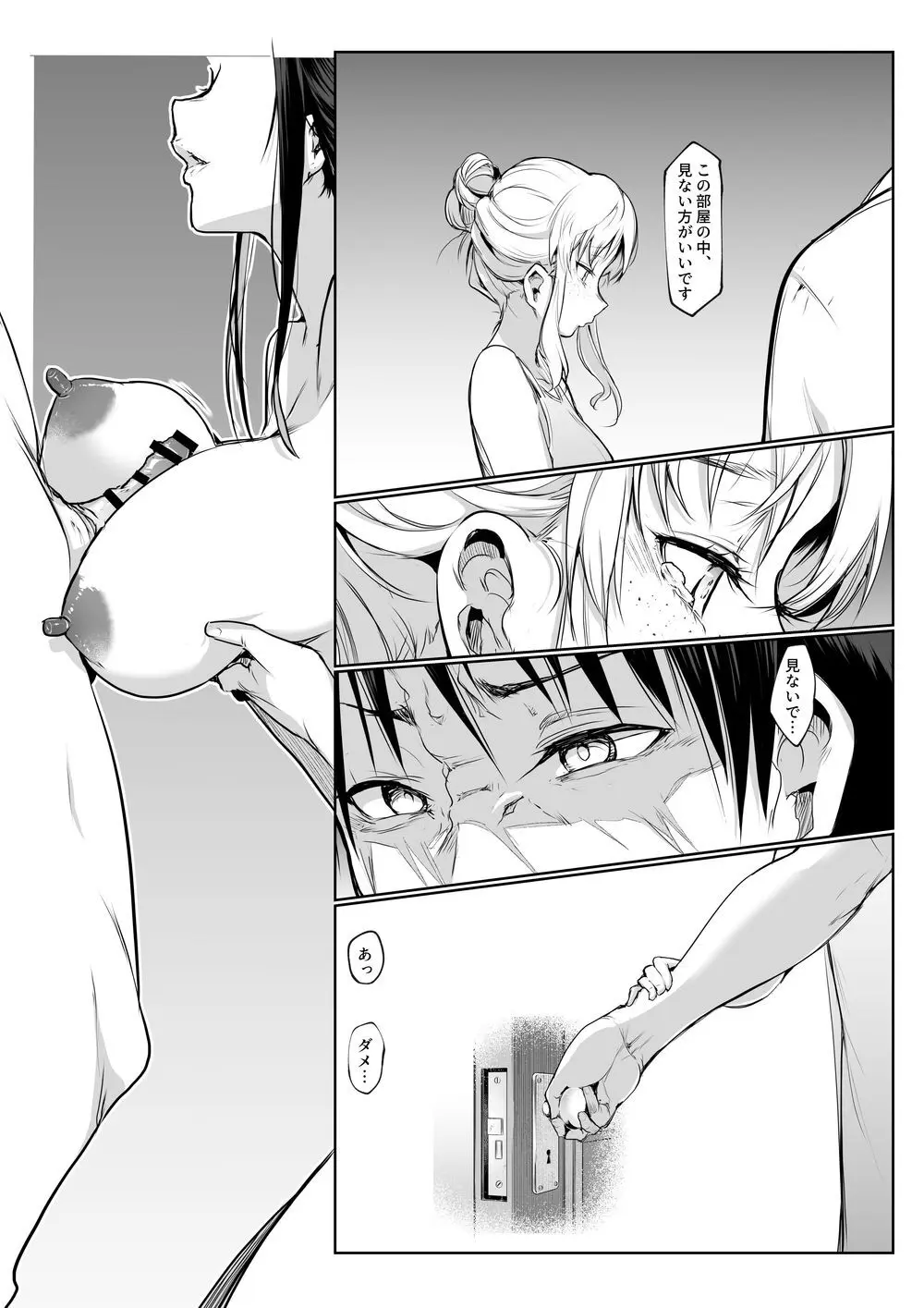 オハラミサマ｜御用孕巫女二籠后篇 - page4