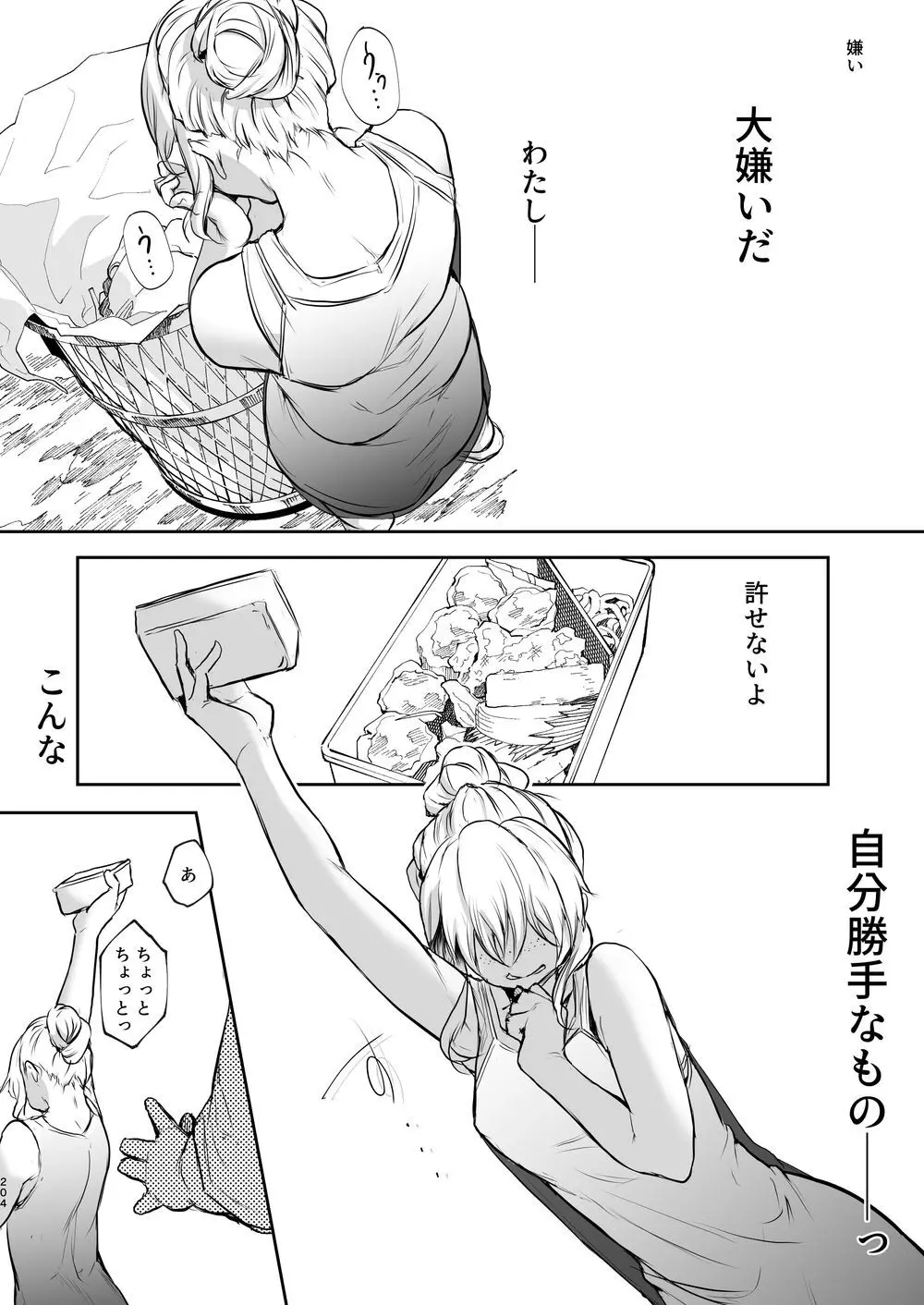 オハラミサマ｜御用孕巫女二籠后篇 - page75