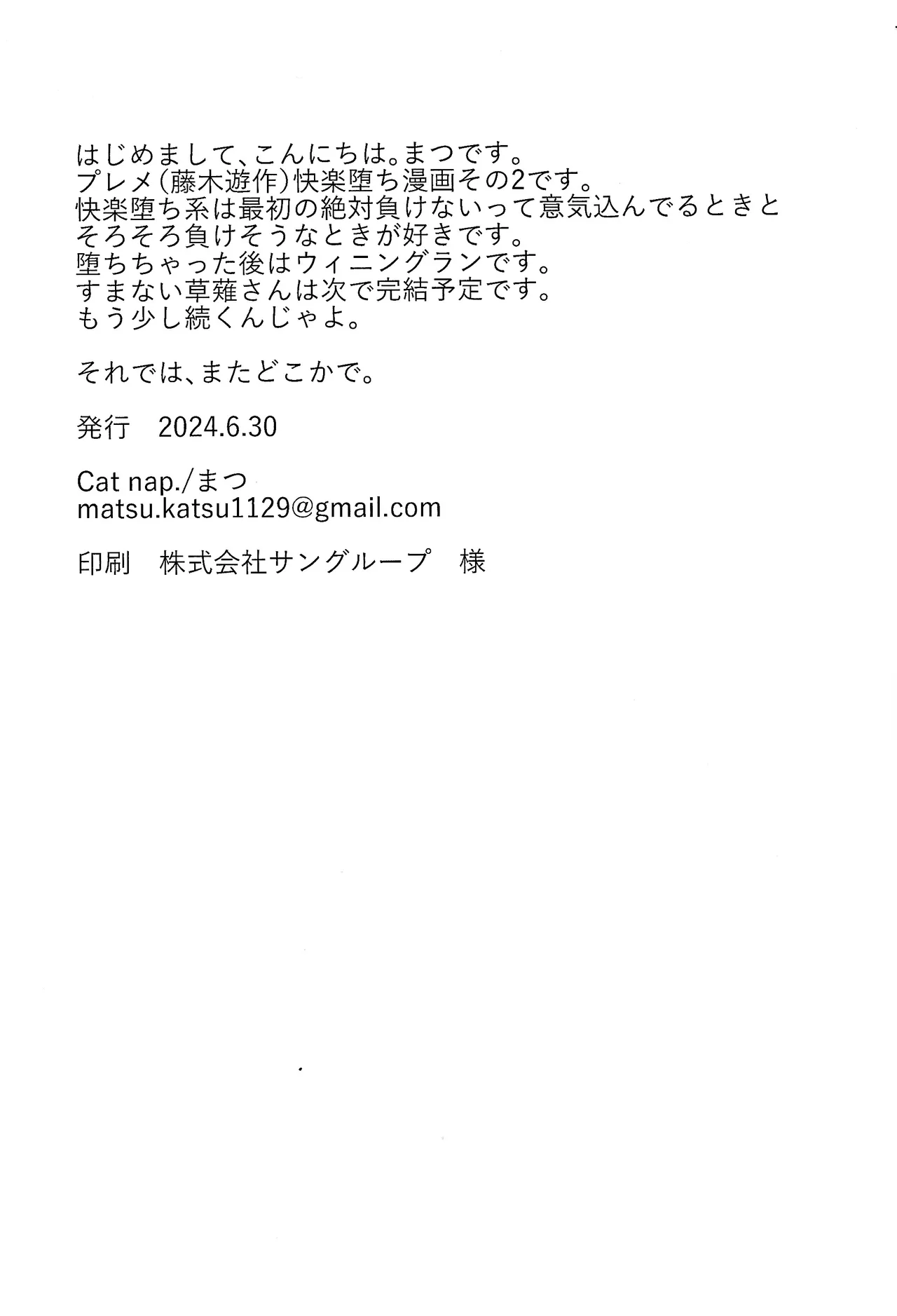 Sumanai Kusanagi-san 2 - page33