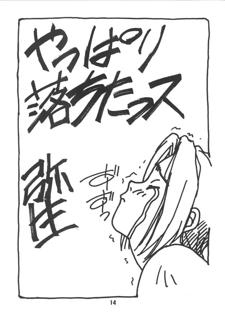 はまねこ - page14