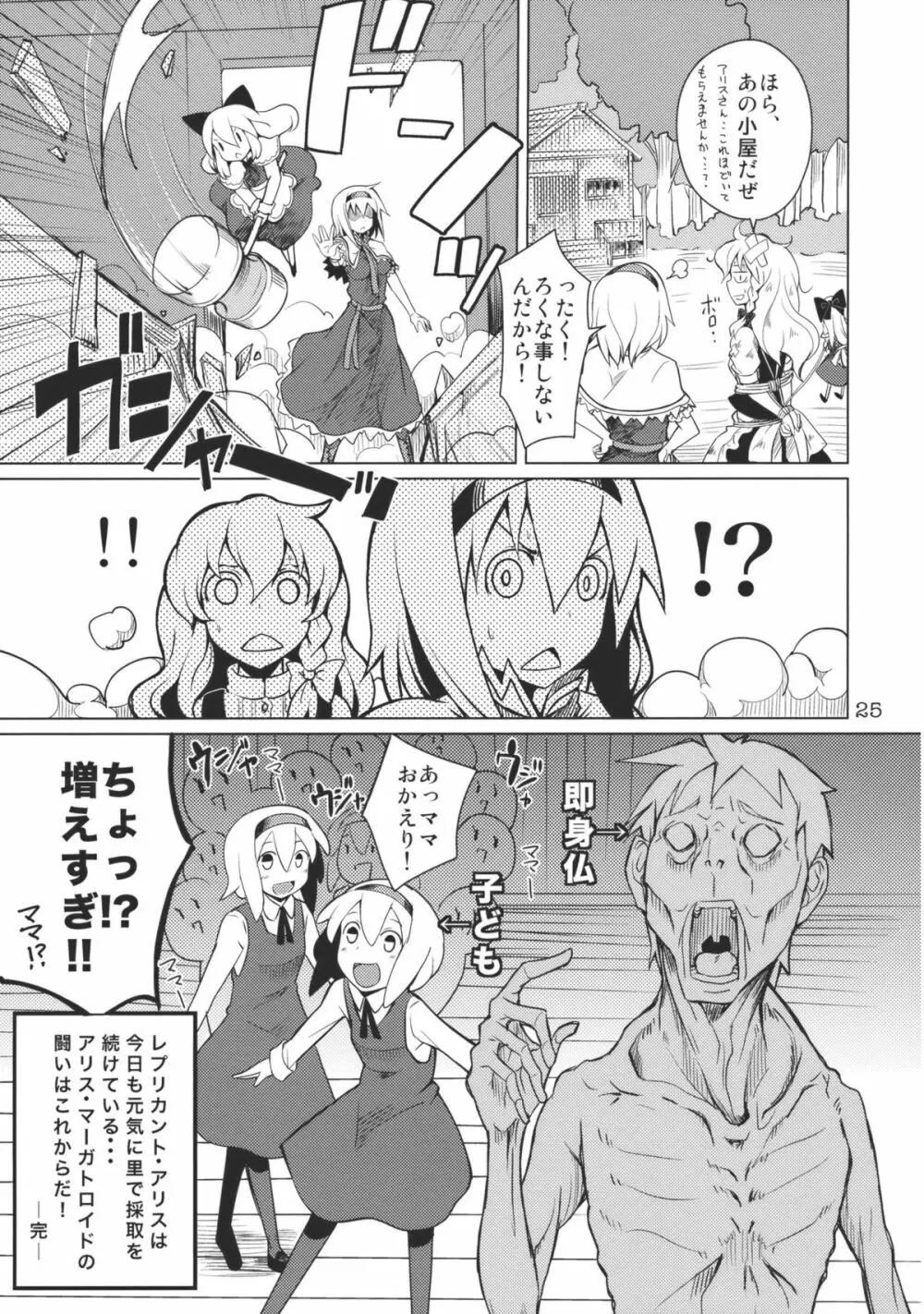 アリスのじかん2nd - page27