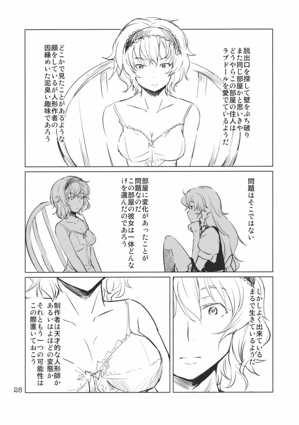 アリスのじかん2nd - page30