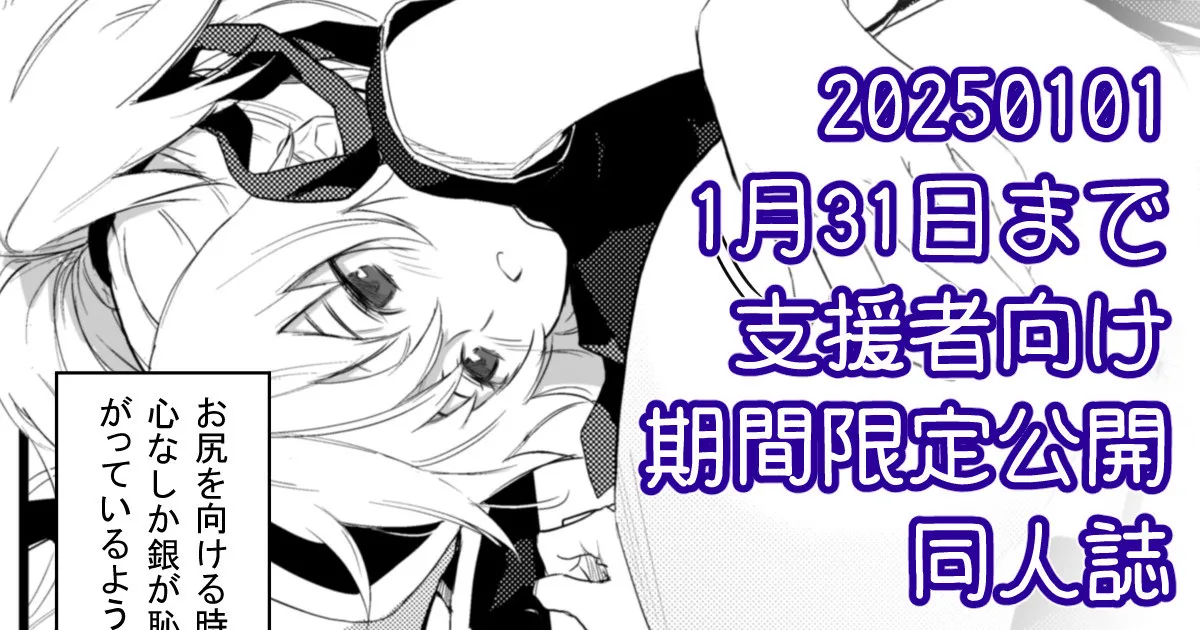 お風呂で銀ちゃん本+おしりで銀ちゃん本(1月限定同人誌)