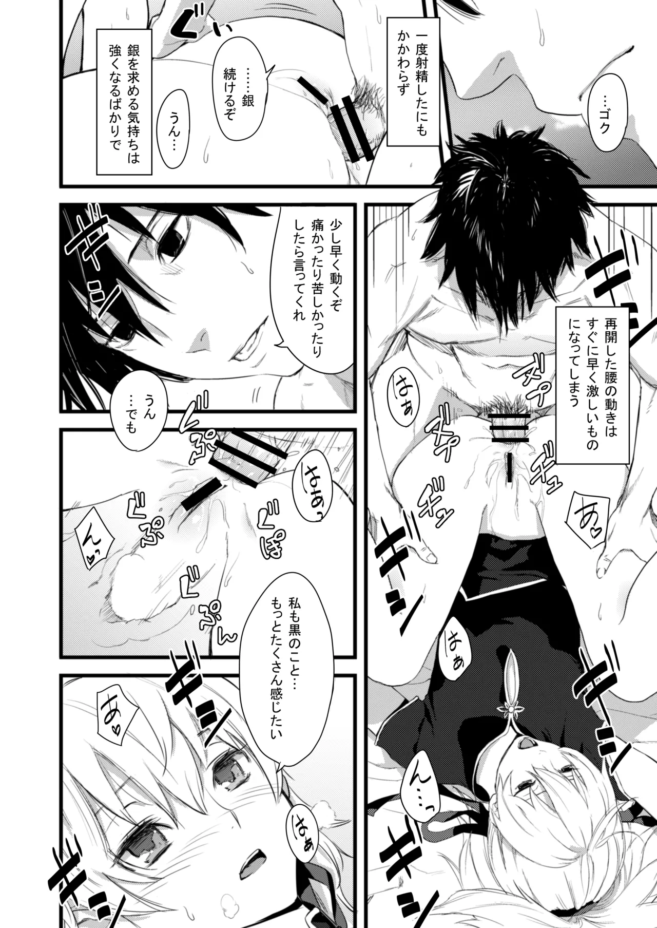 お風呂で銀ちゃん本+おしりで銀ちゃん本（1月限定同人誌） - page19