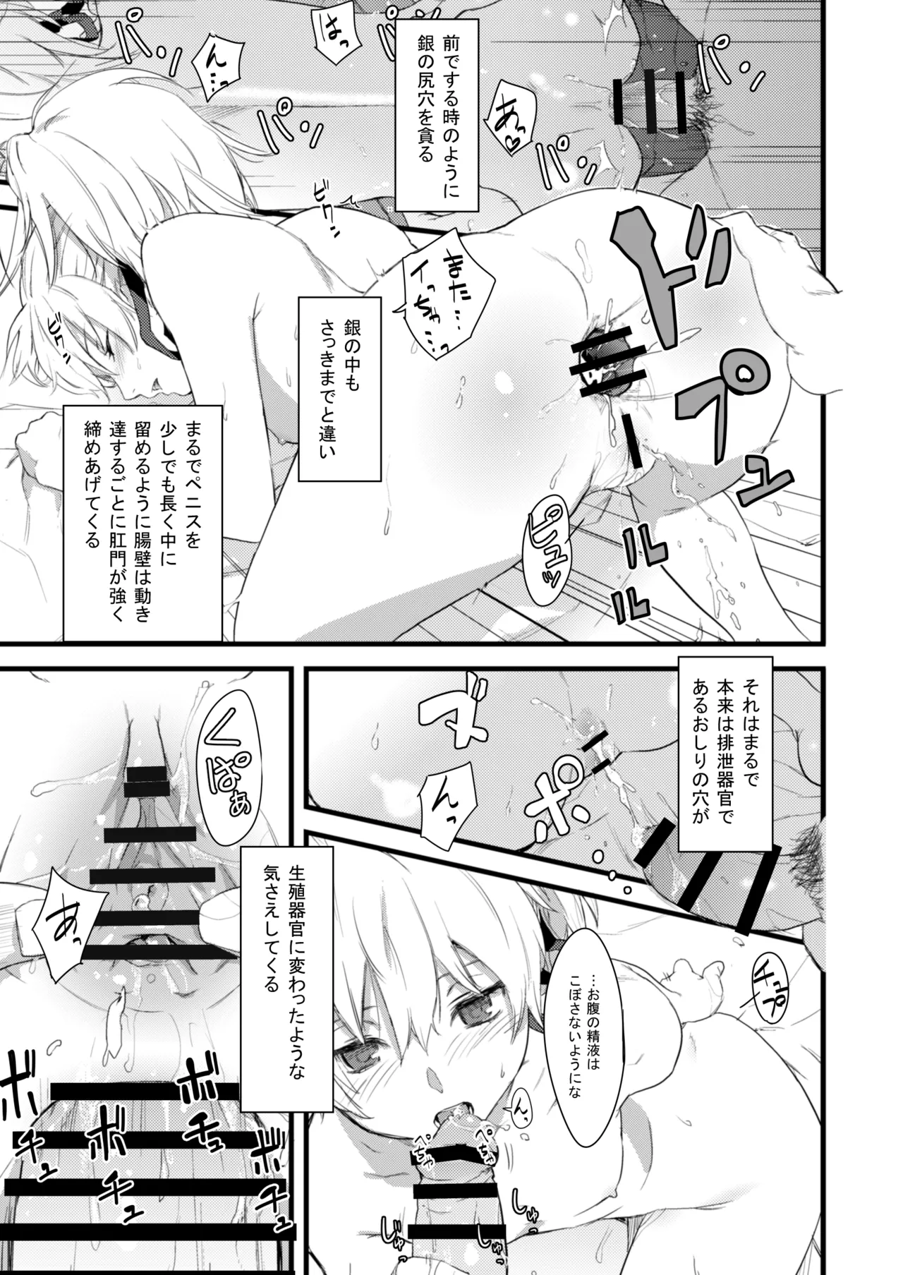 お風呂で銀ちゃん本+おしりで銀ちゃん本（1月限定同人誌） - page20