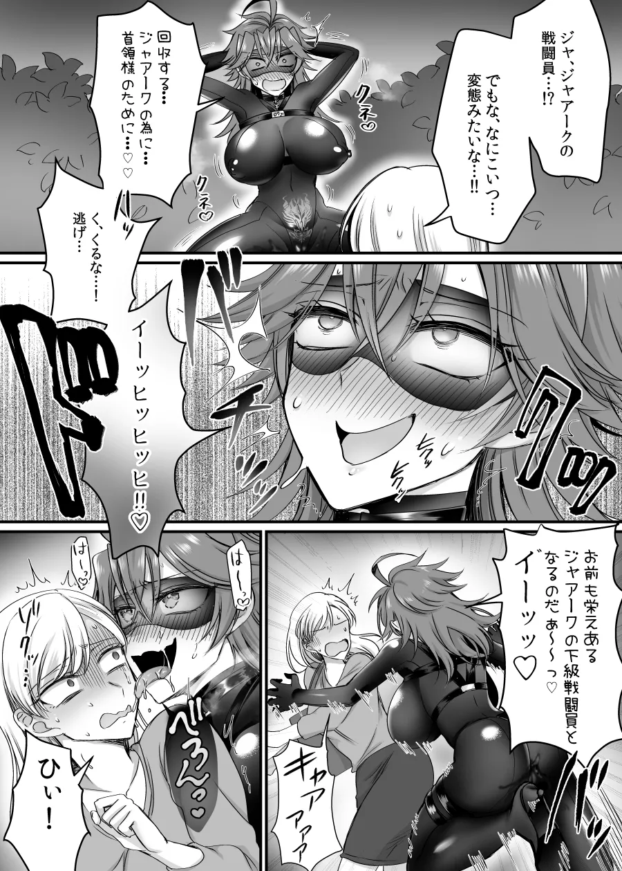 セイバーレッド ～正義のザコ女戦闘員ヒーロー～ - page11