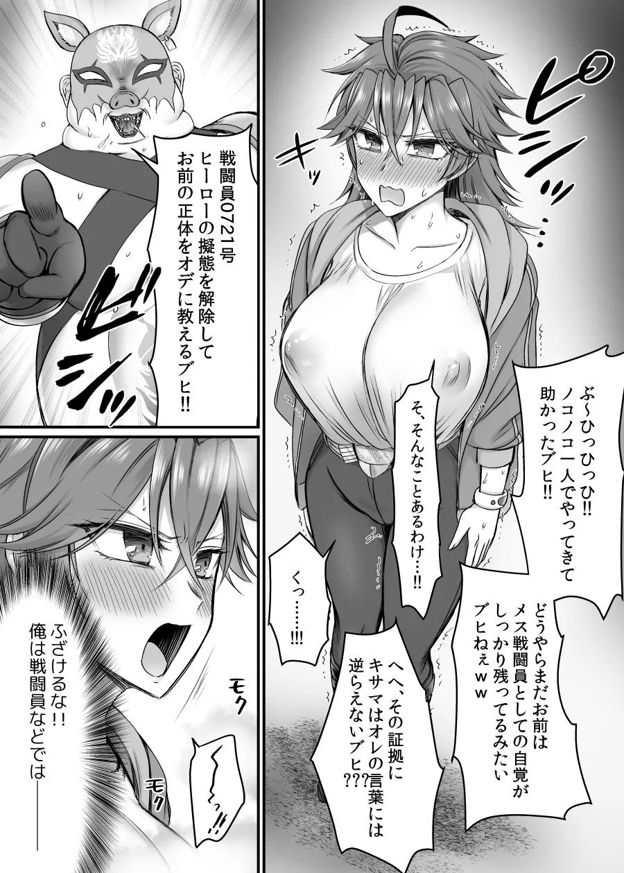 セイバーレッド ～正義のザコ女戦闘員ヒーロー～ - page17