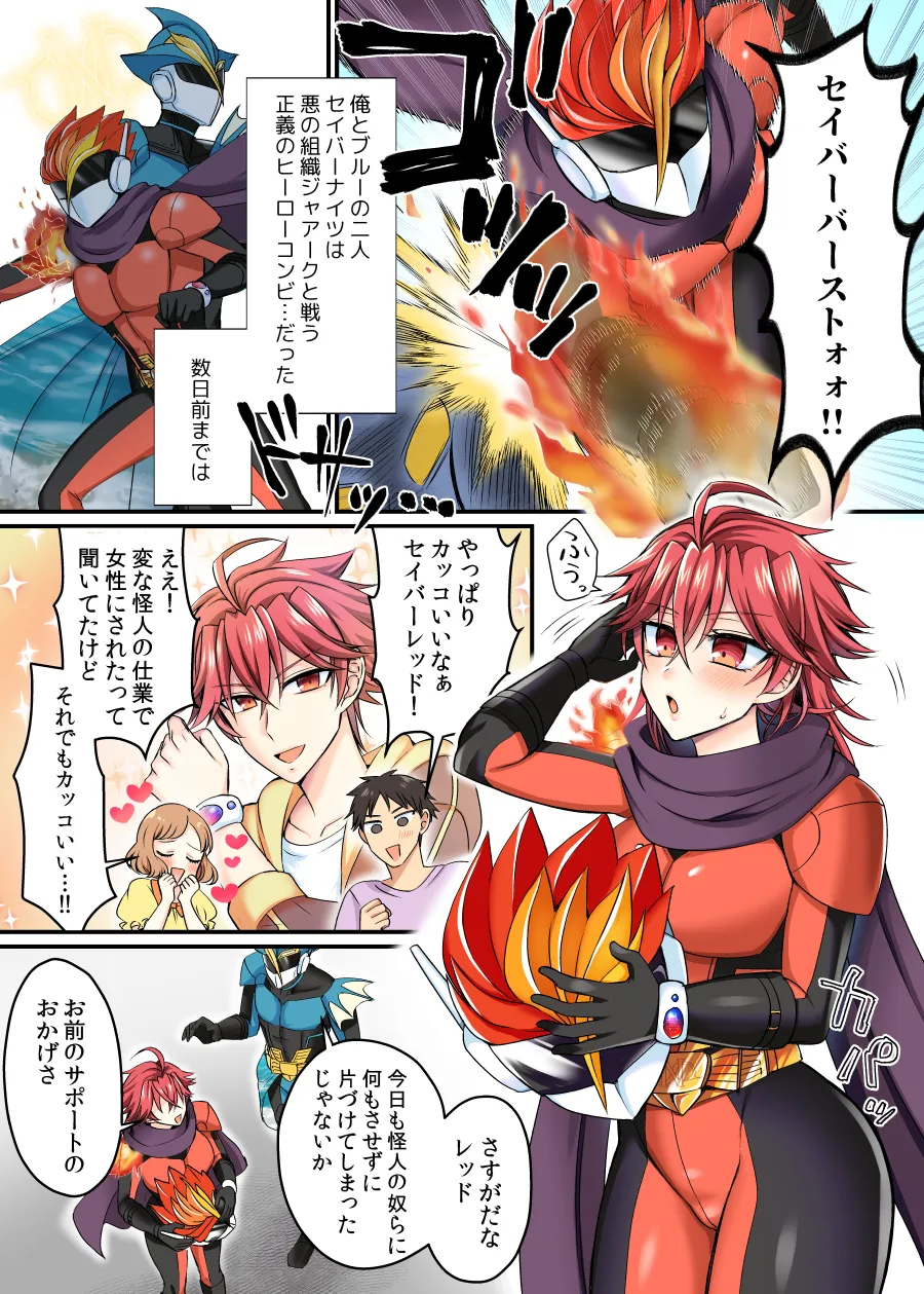 セイバーレッド ～正義のザコ女戦闘員ヒーロー～ - page2