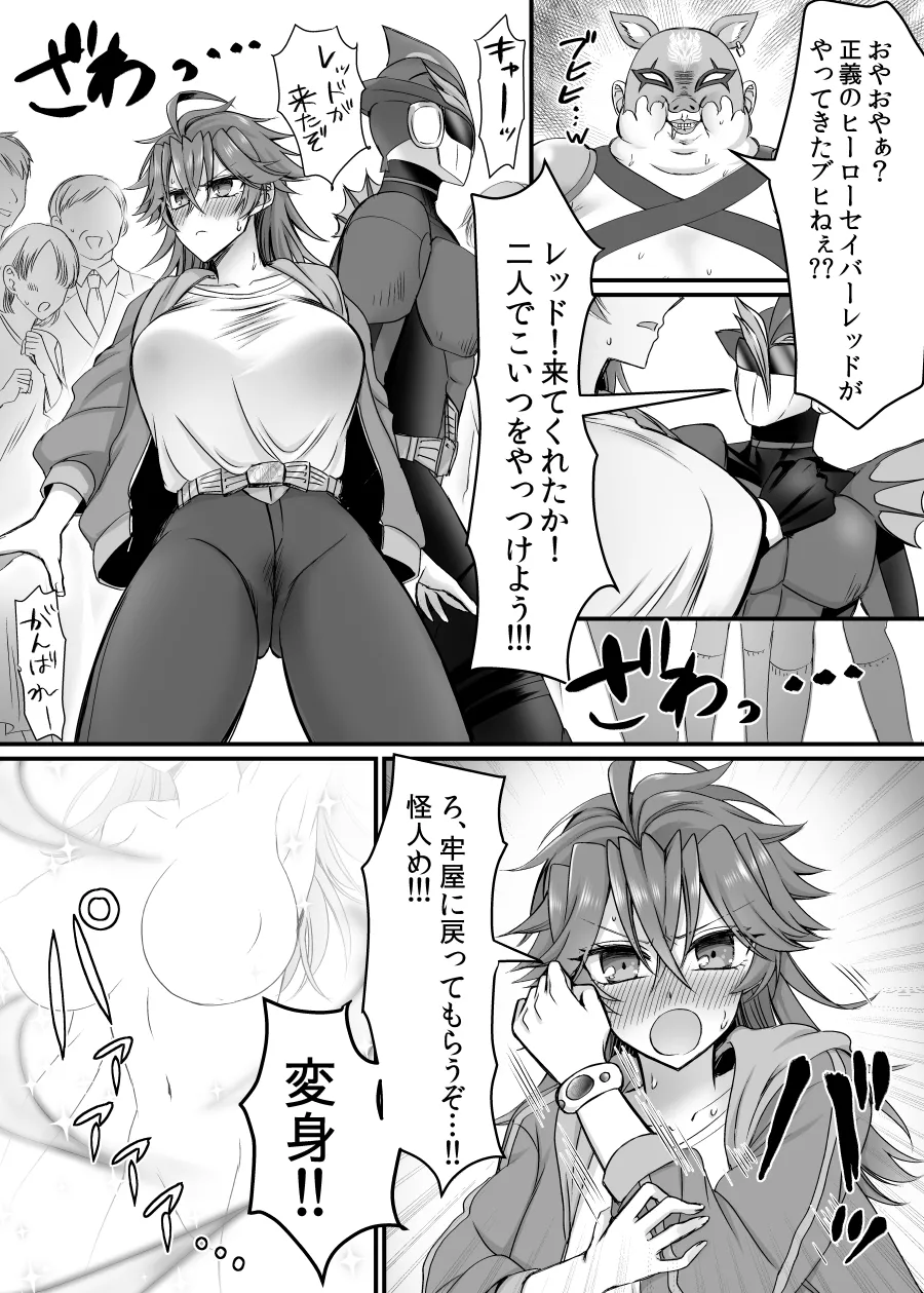 セイバーレッド ～正義のザコ女戦闘員ヒーロー～ - page30