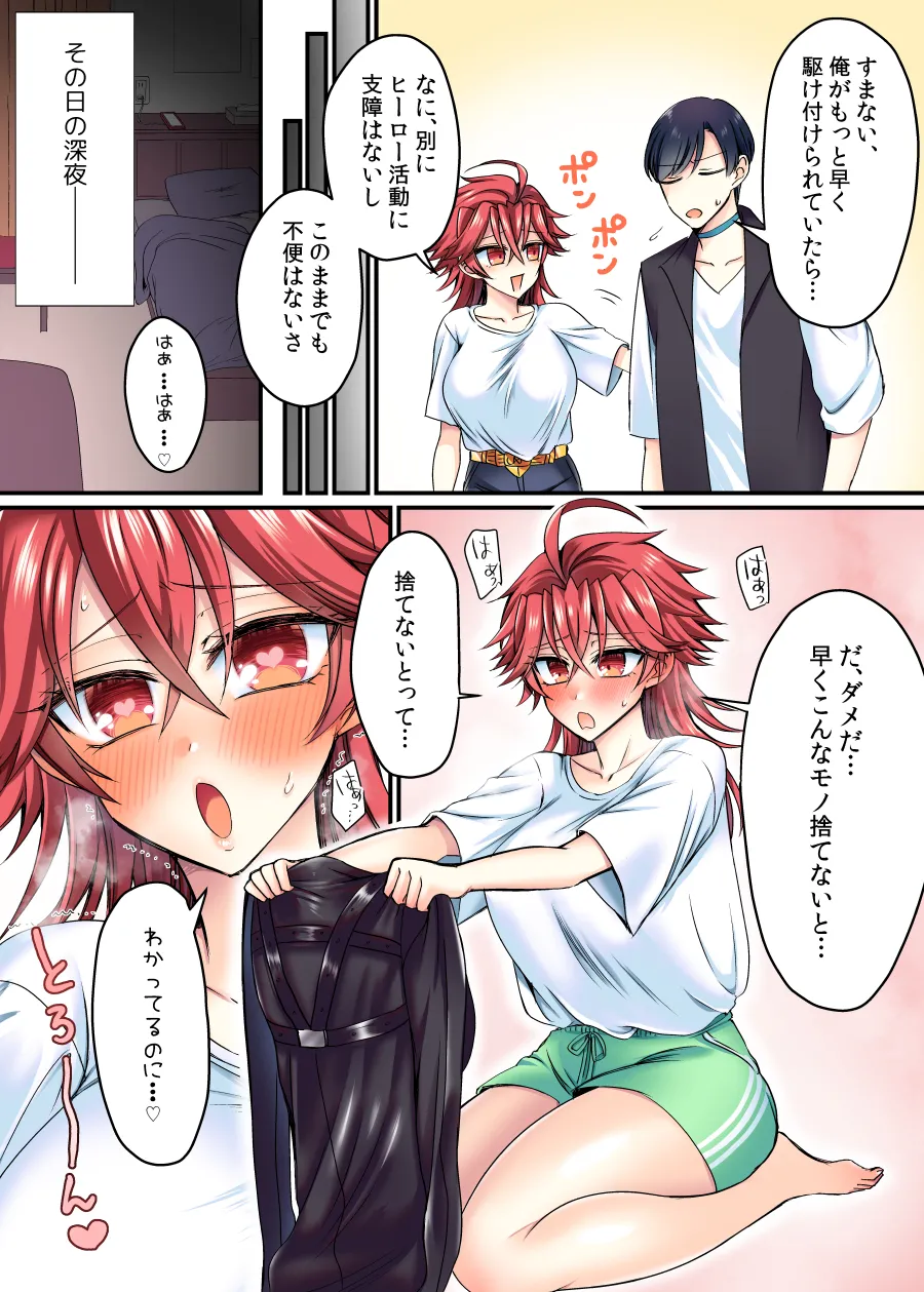 セイバーレッド ～正義のザコ女戦闘員ヒーロー～ - page5