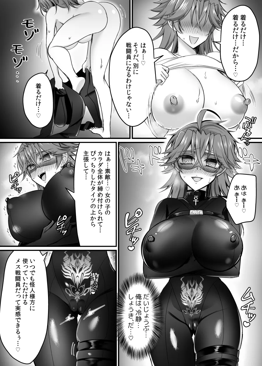 セイバーレッド ～正義のザコ女戦闘員ヒーロー～ - page7