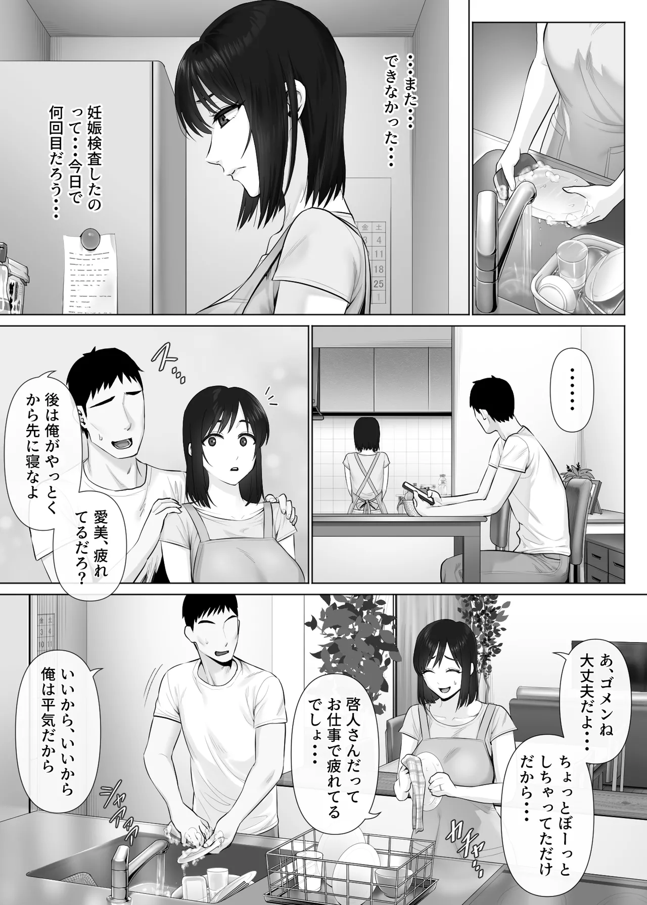 レべチなスワッピング2~初絶頂でイキ狂う妻編~ - page3