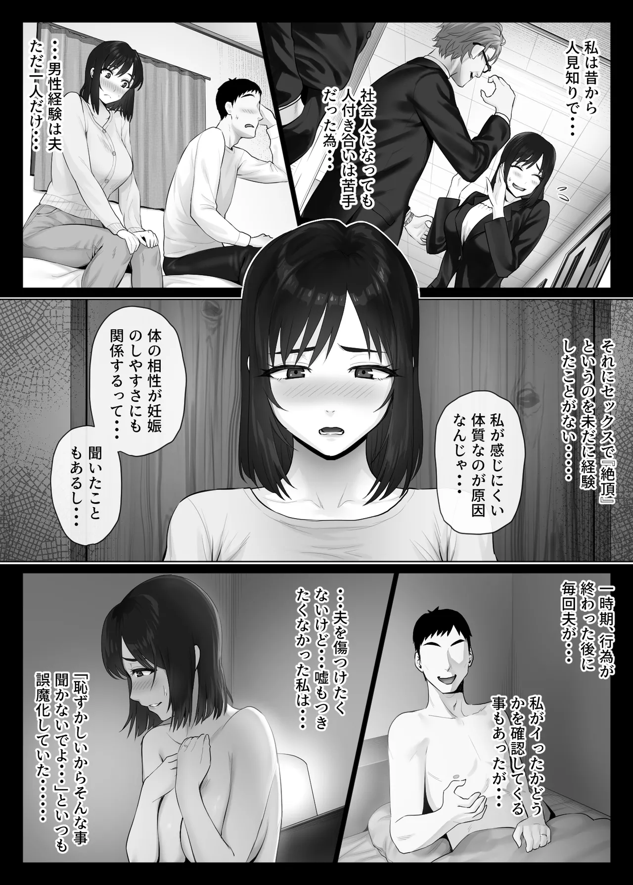 レべチなスワッピング2~初絶頂でイキ狂う妻編~ - page5