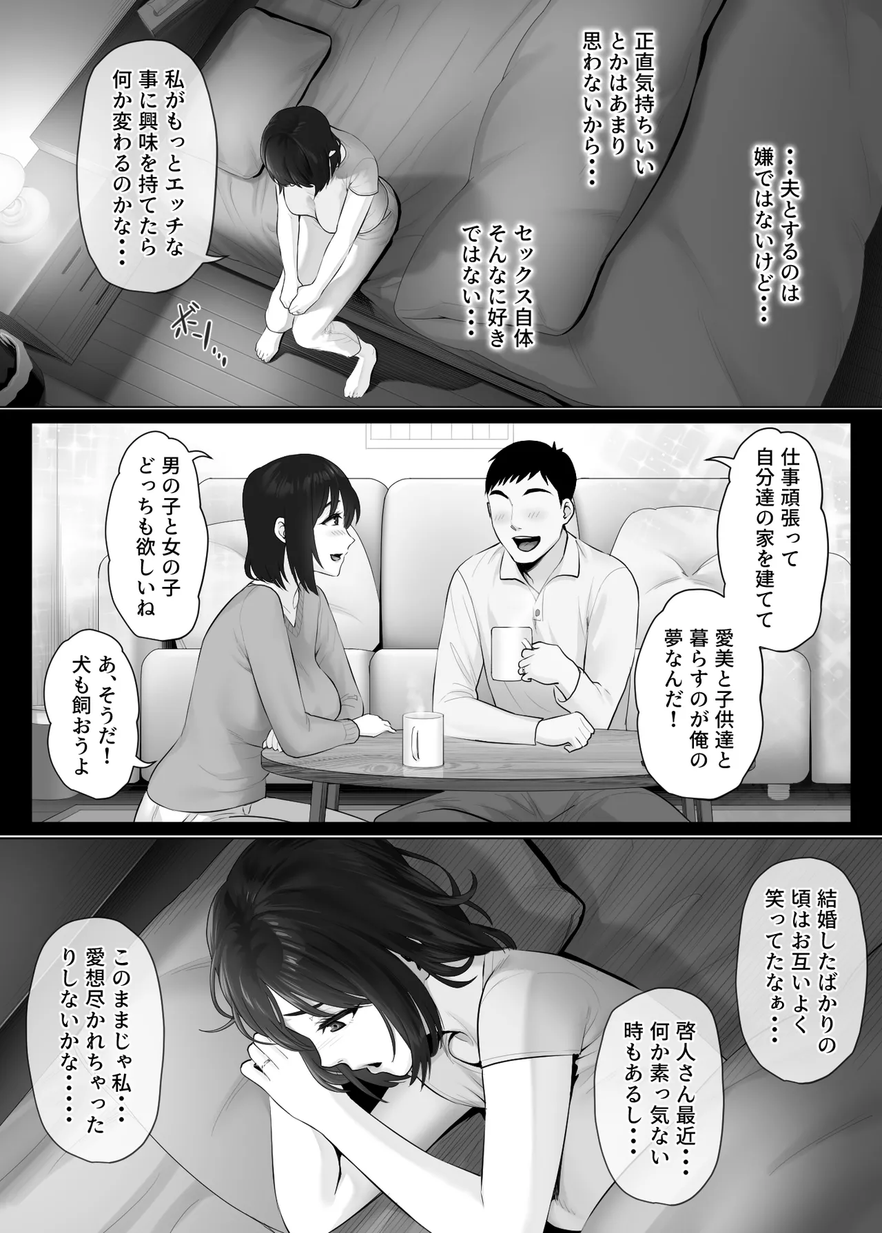 レべチなスワッピング2~初絶頂でイキ狂う妻編~ - page6
