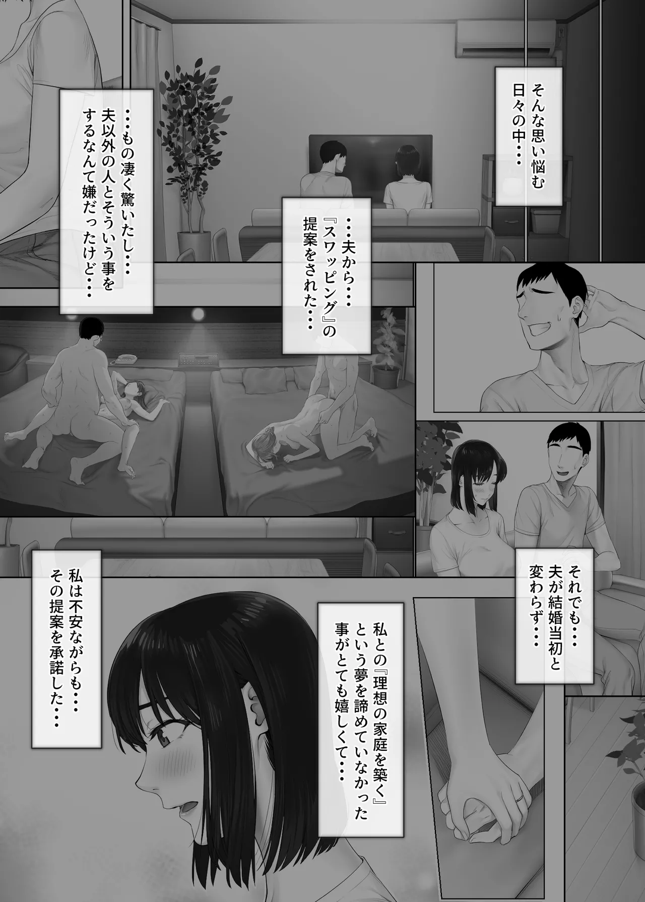レべチなスワッピング2~初絶頂でイキ狂う妻編~ - page7