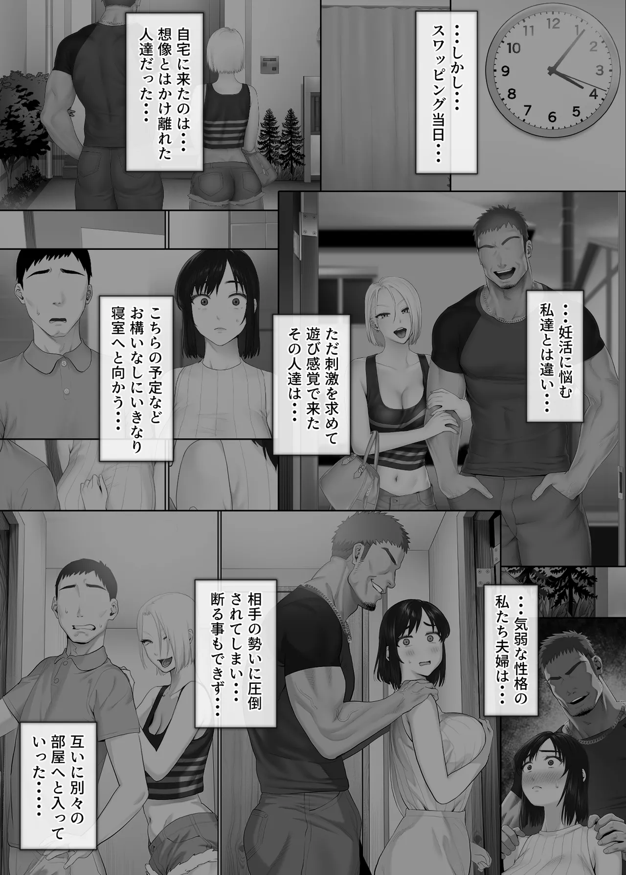 レべチなスワッピング2~初絶頂でイキ狂う妻編~ - page8