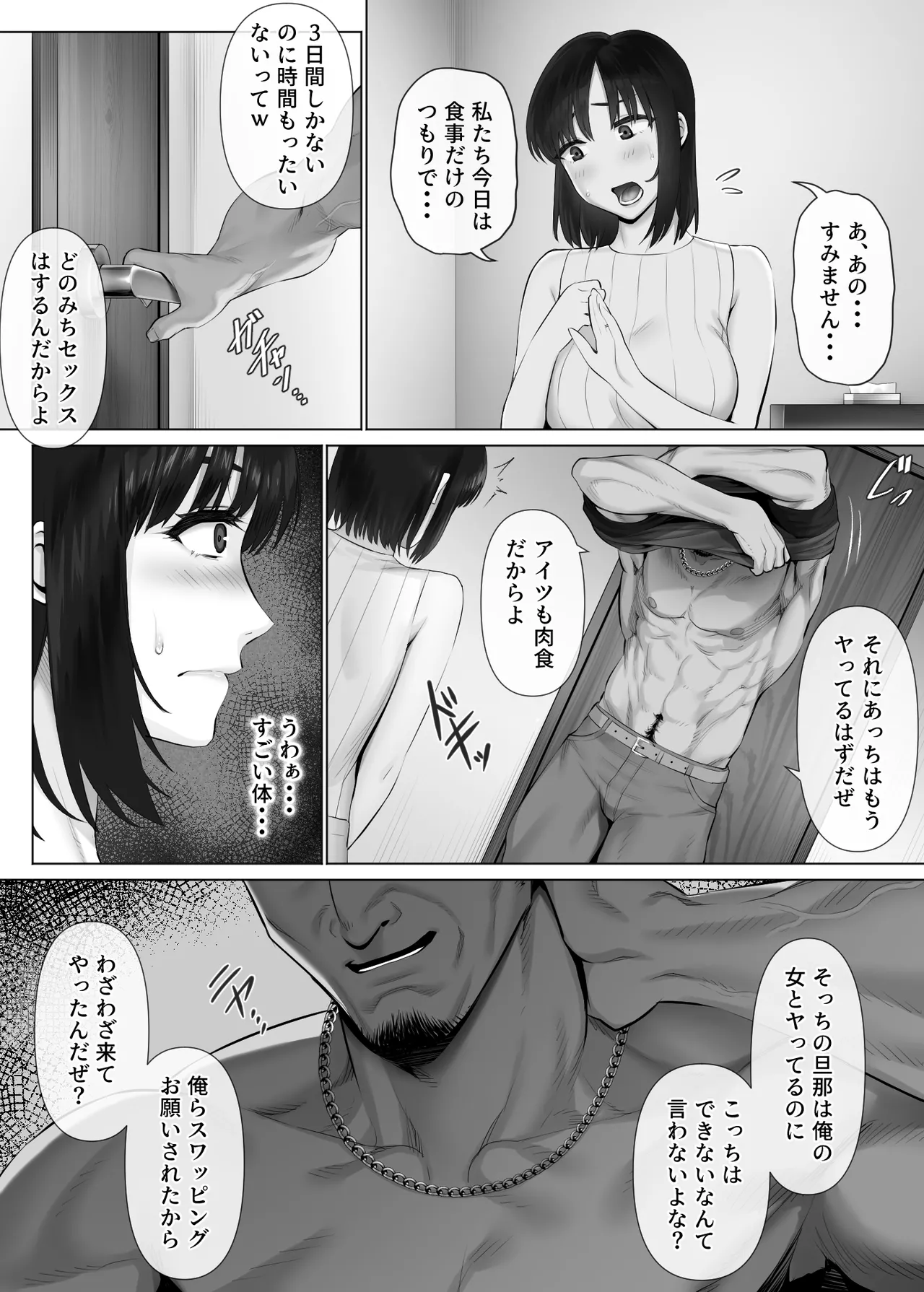 レべチなスワッピング2~初絶頂でイキ狂う妻編~ - page9