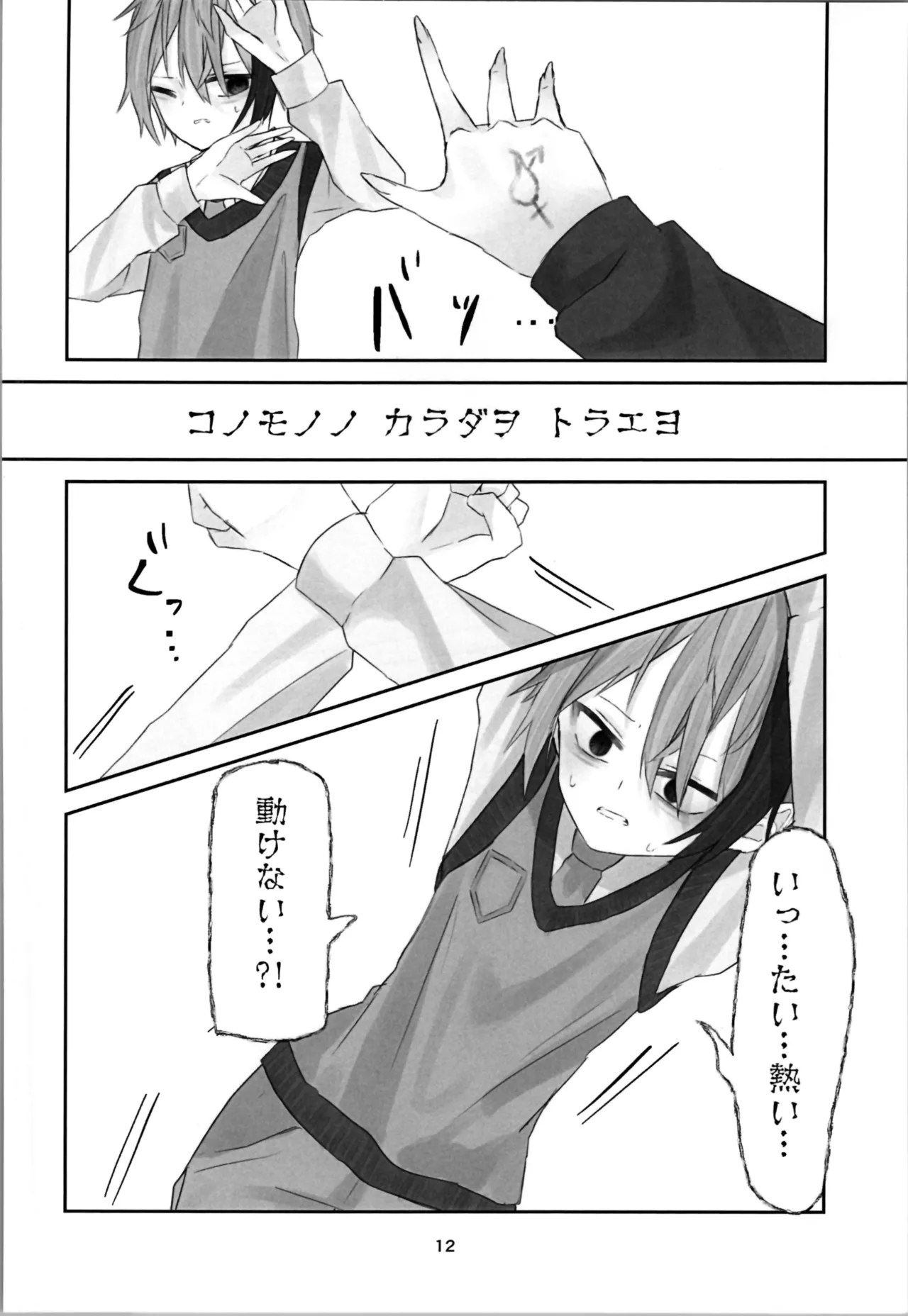 魂ノ呪縛 - page12