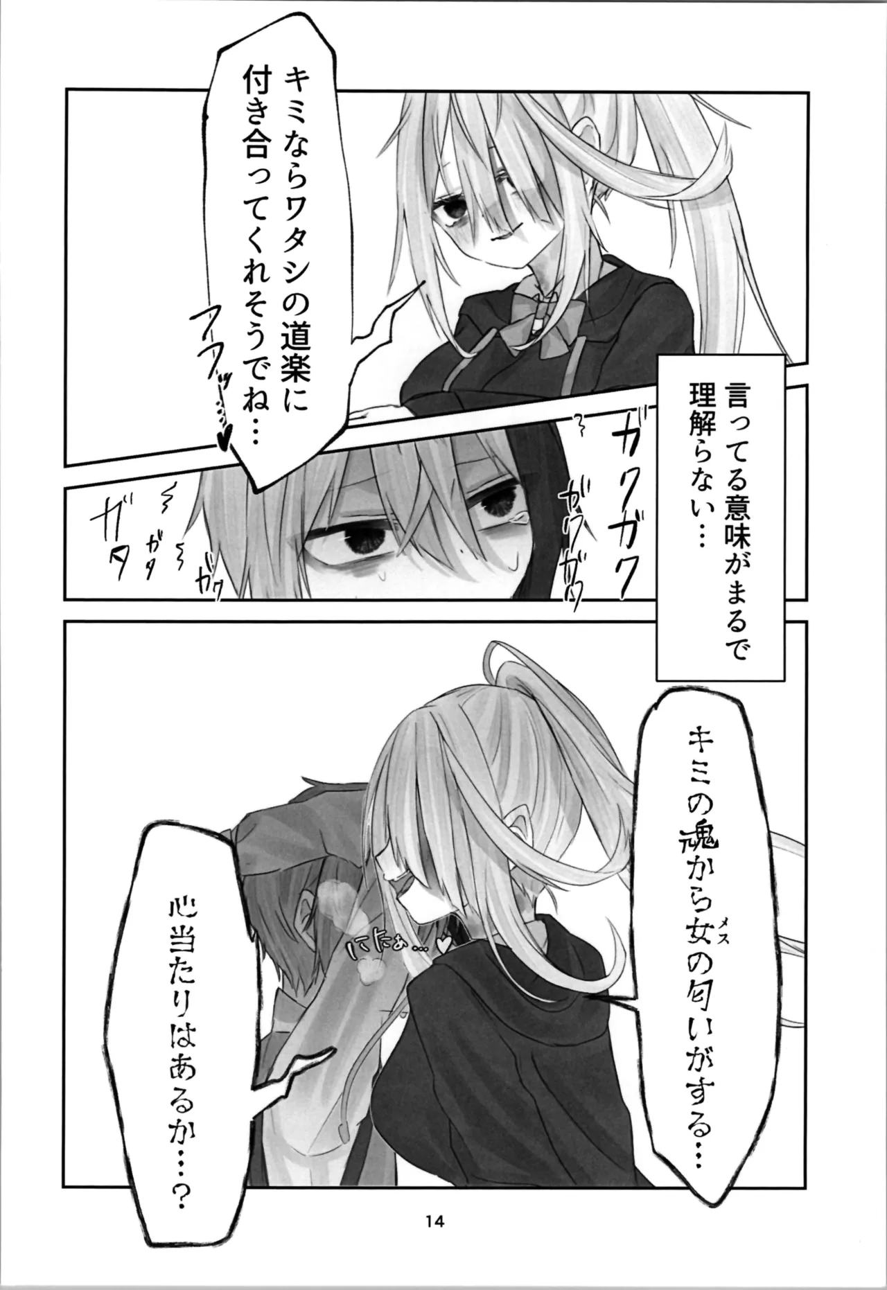 魂ノ呪縛 - page14